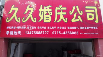 婚慶活動(dòng)策劃 打造難忘時(shí)刻的關(guān)鍵步驟與看準(zhǔn)網(wǎng)的價(jià)值